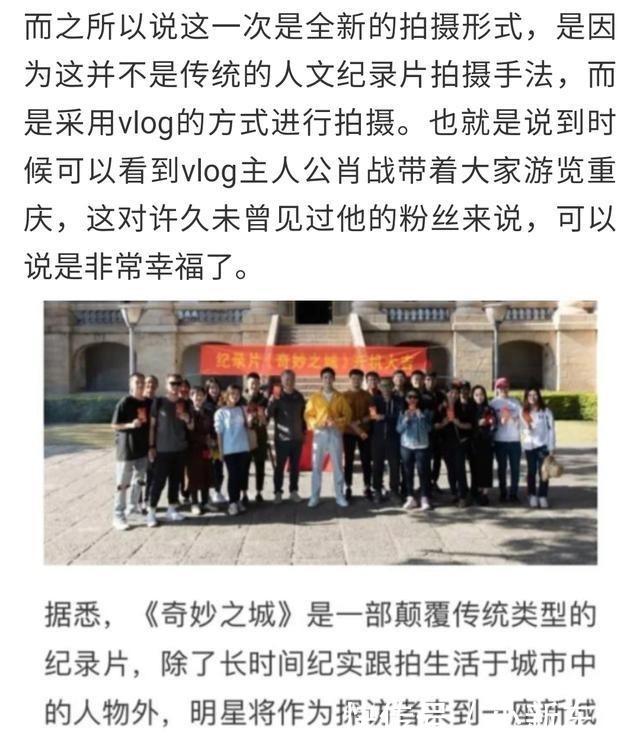  了给|肖战新综艺《奇妙之城》已官宣，黑子也做好了给平台施压的准备