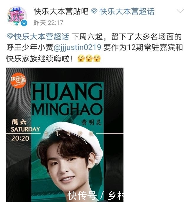 快乐|黄明昊成快乐大本营12期常驻嘉宾,下周六他终于要来了