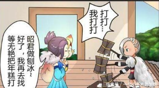 刨冰|想吃年糕找钟无艳，想吃刨冰找王昭君，妲己和甄姬真是太机智了！