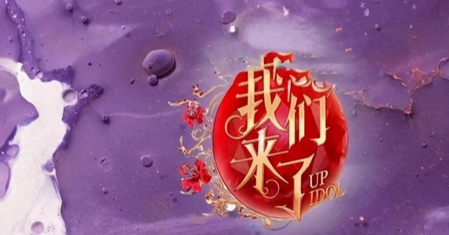 常驻|《我们来了》要回归,热巴携七小花常驻被嘲咖位低,新主持引关注