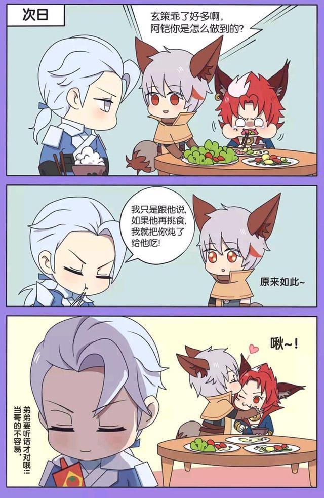 假日|王者荣耀假日：为了帮助玄策改掉挑食，铠把守约炖了给玄策吃？