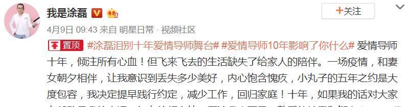 节目|涂磊告别《爱情保卫战》后:观众隔空喊话赵川,十年爱情导师真香