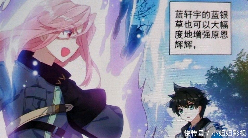  蓝轩宇的队|斗罗大陆4终极斗罗漫画：原恩辉辉暴露真面目，蓝轩宇力挽狂澜