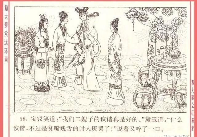  红楼梦|瀚大黎众｜四大名著连环画《红楼梦》之12《叔嫂逢五鬼》带字幕