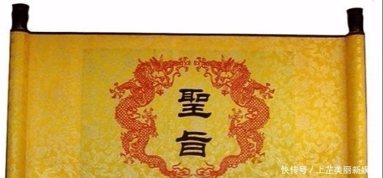  古人|古代为何没人制造假圣旨 古人: 你看看上面的第一个字, 怎么造
