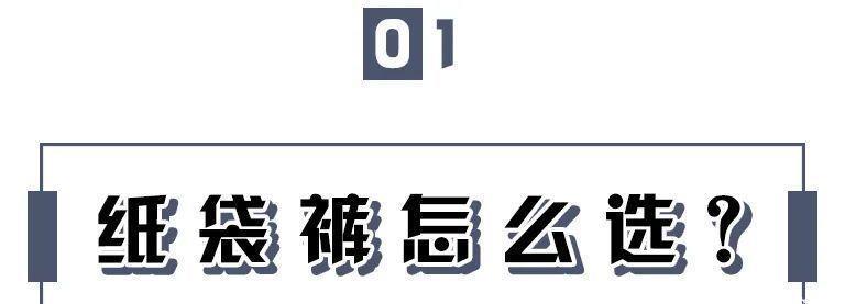 纸袋|衬衫+纸袋裤=今夏巨in混搭,美到不像话!