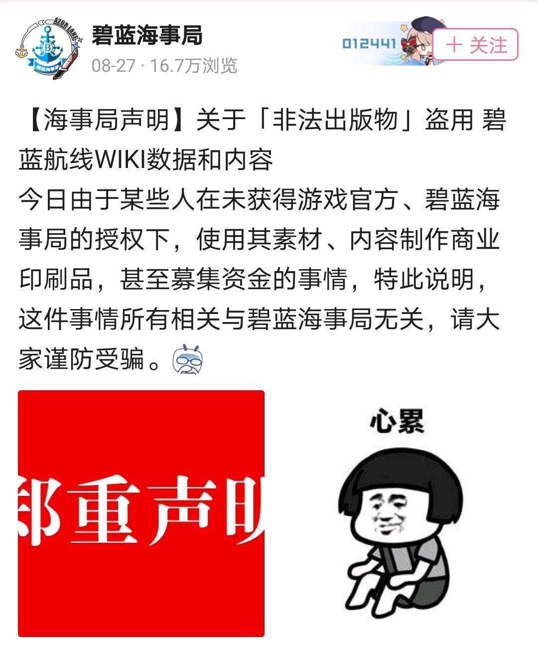  揭发|玩家盗印碧蓝航线wiki，被揭发后竟谎称自己患病去世又复活？！