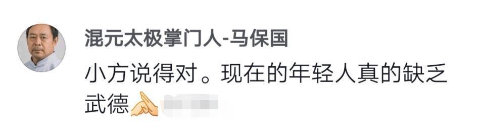  年轻人|马保国力挺死神方便：不要理会喷子，现在的年轻人缺乏武德