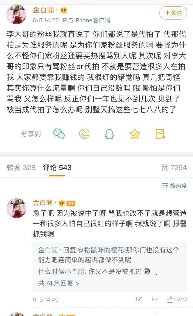 粉丝|代拍曝李现没人拍,都是粉丝在拍,制造假红现象,谁信?