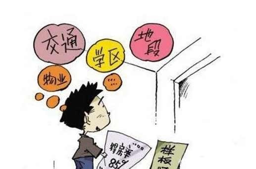 房子|买房子该不该女方出钱 对于娶个媳妇要先买房子的看法你怎么说