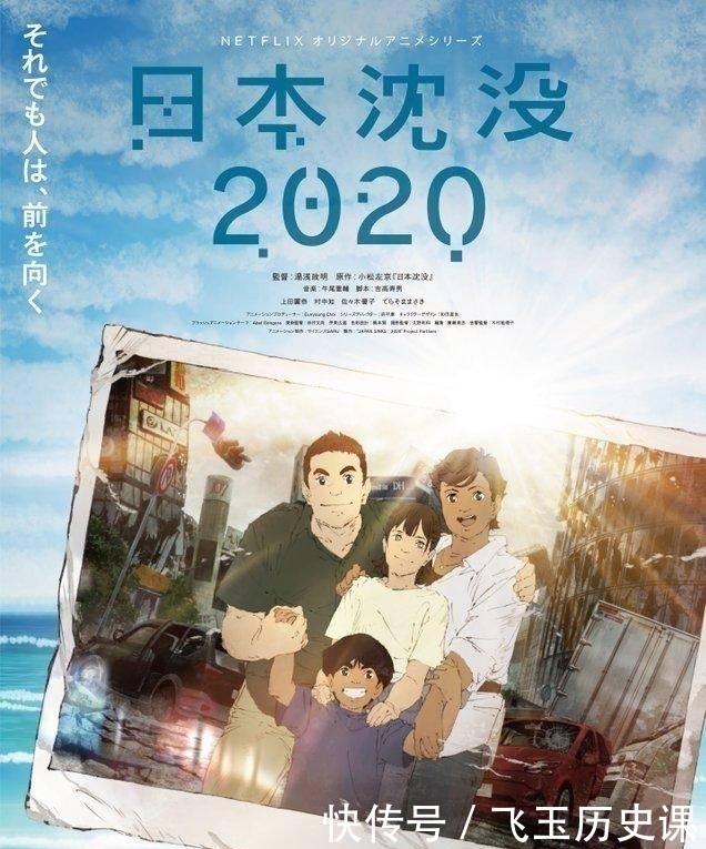  人类|《日本沉没2020》理想国还是乌托邦？