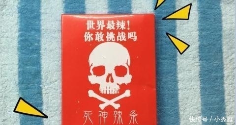 最辣|盘点那些所有人都不敢吃的网红零食, 你敢吃吗?