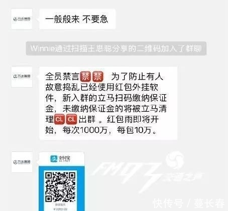 王思聪|男子冒充王思聪建群诈骗 称有1.5亿的红包雨