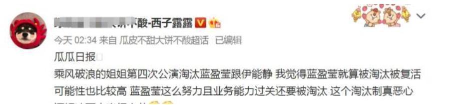  姐姐|网曝《乘风破浪的姐姐》第四次公演淘汰名单，蓝盈莹、伊能静出局