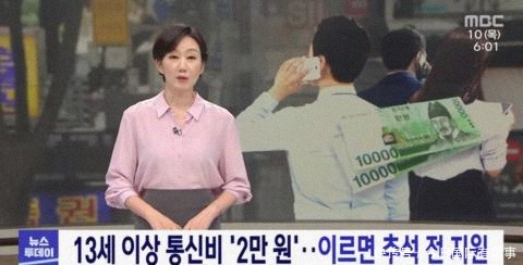 韩国计划向全民发通信补贴:一人2万韩元