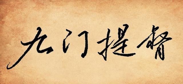 权力|九门提督和侍卫内大臣,哪一个官更大?更有前途?对比很有趣