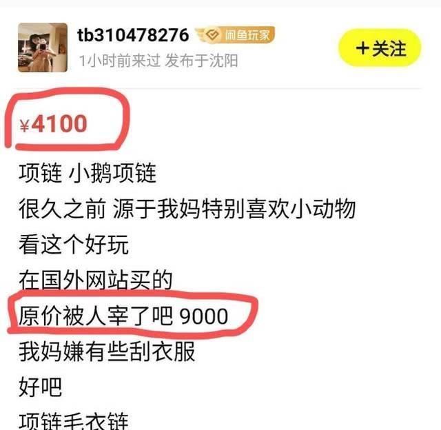 惹争议原价4千日元二手报价高达4千人民币