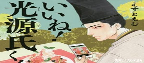  漫画|漫画介绍《点赞！光源氏》平安贵族穿越而来！