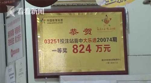 大奖得主|824万元大奖无人认领成弃奖 奖金这样处理……
