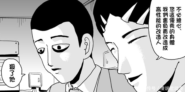 Heroes|一拳超人原作:爆破之子是工具人,新英雄协会幕后是邪恶组织