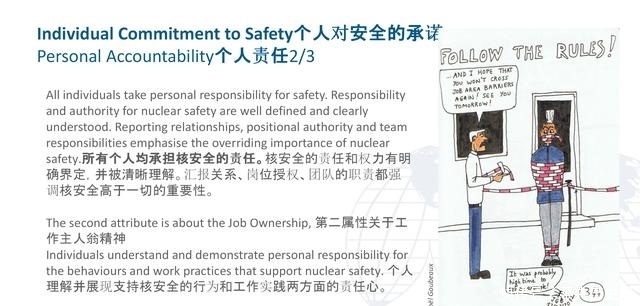特征|健康的核安全文化特征漫画