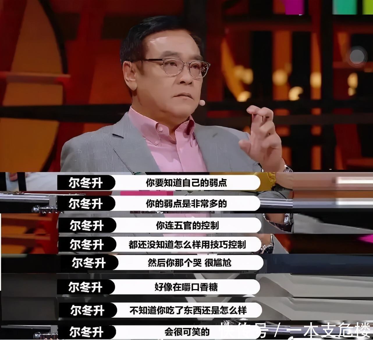 热播剧|同样是评委,尔冬升的毒辣点评,就是要比丁太升更让人信服