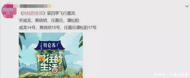 开录|《向往4》被曝低调开录,拟邀嘉宾无一加盟,参加明星被嘲无聊