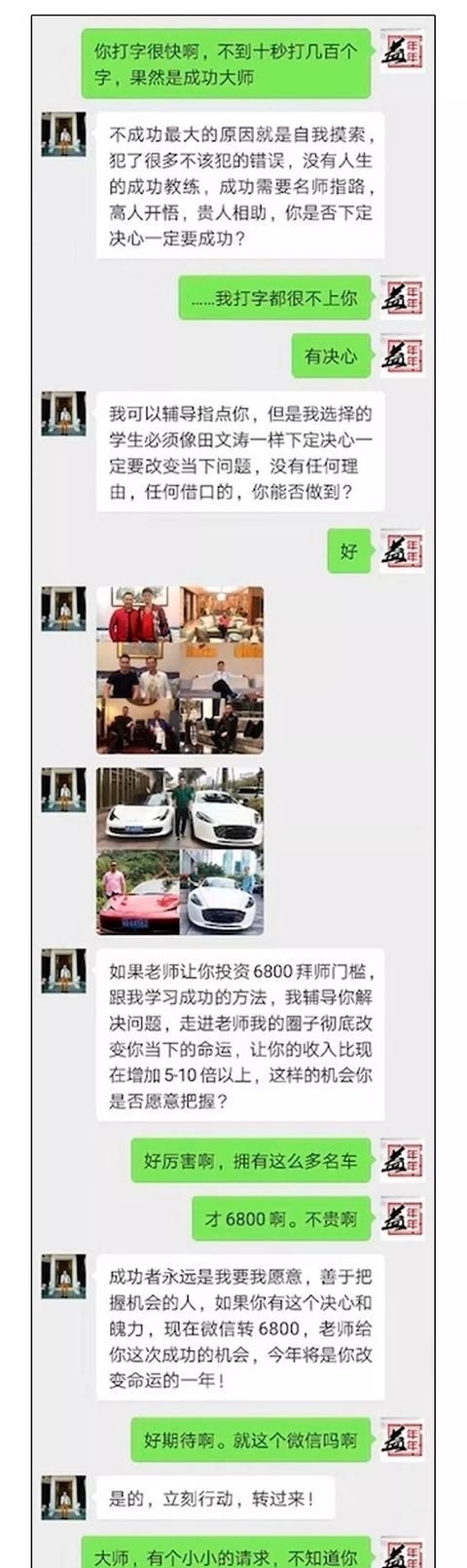 经典|“请立刻转账6800”，骗子遇上微商，这场巅峰对决太经典了！
