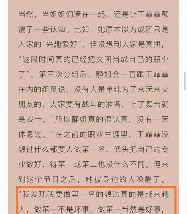  无意间|王霏霏接受访谈, 大胆谈参加《浪姐》的感受, 无意间暴露野心