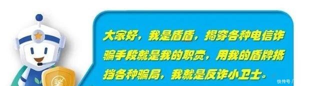 卫士|反诈小卫士之“网络贷款”