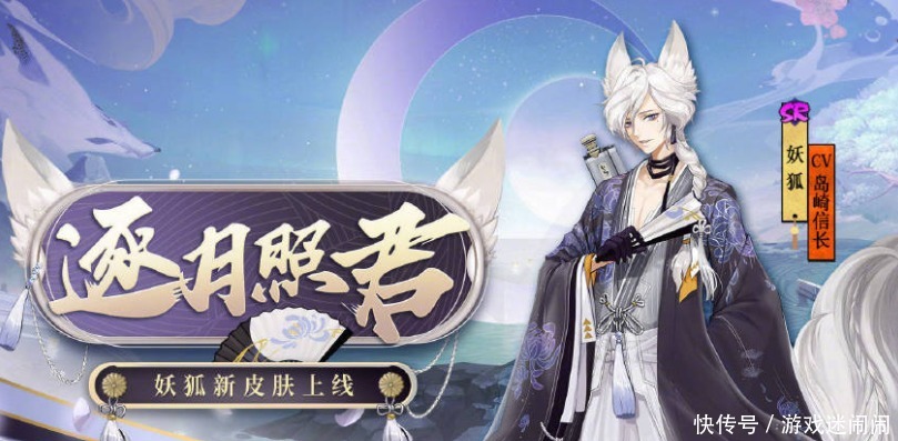 逐月|阴阳师：SR妖狐的逐月照君皮肤确定上架！获取方式未知惹人担忧