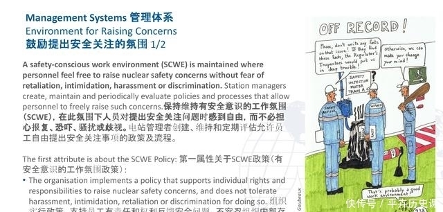 特征|健康的核安全文化特征漫画