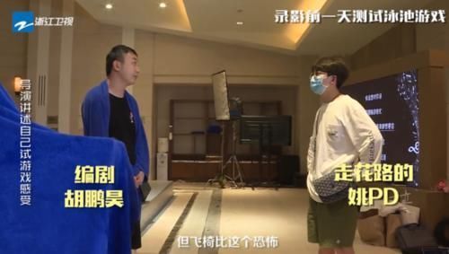 测试|跑男泳池倒椅幕后花絮曝光工作人员反复飞百次,只为保艺人安全