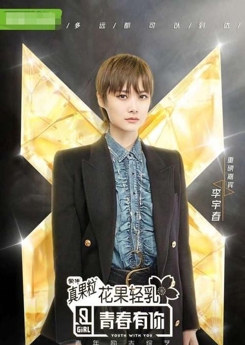  不算|李宇春被邀请去青你总决赛，这个根本不算啥，创造营节目组邀请了她！
