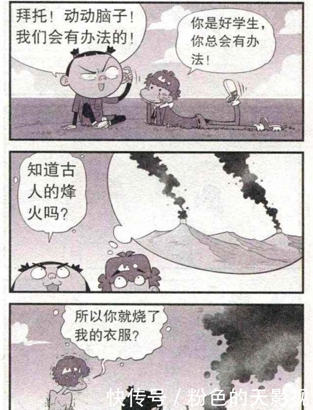 迷失|阿衰漫画:大脸妹的七日假期,迷失在无人区应该做哪些事情