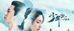 游之一寸相思|这出戏一开始就很冷门,即使豆瓣得分也很低,节奏是什么?