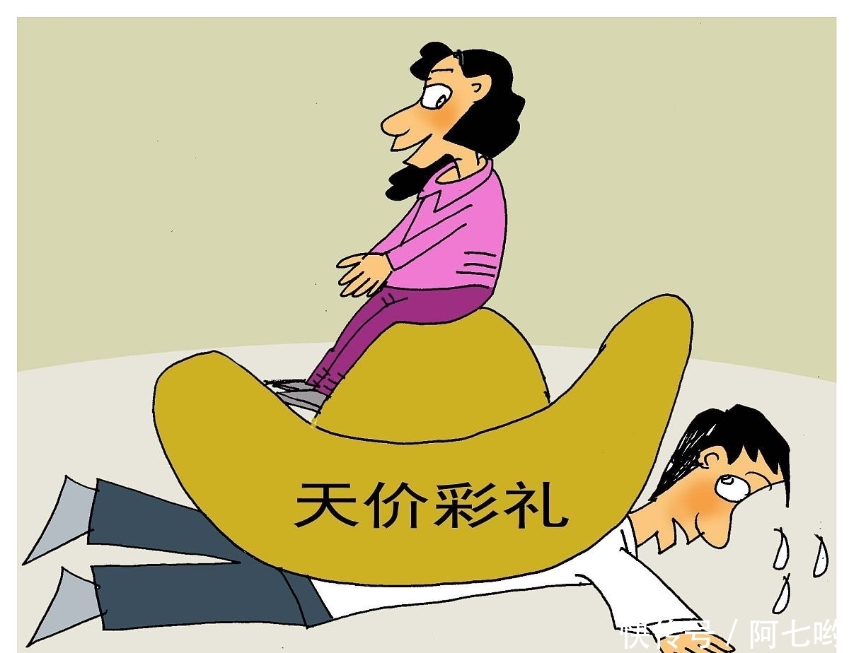 天价|《民法典》规定：天价彩礼必须禁止，女方多要彩礼，男方可以不给