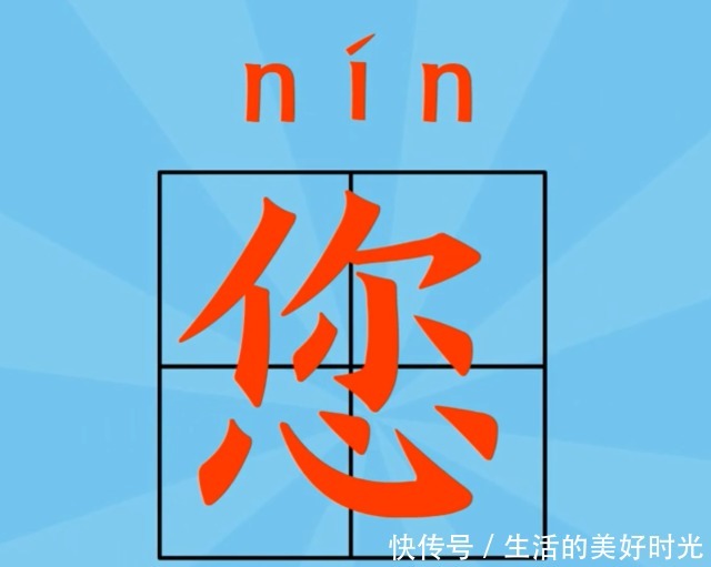 聊天|又一南北大差异!南方人在聊天中就没用对过“您”