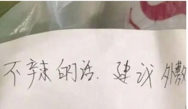 顾客|小伙叫外卖备注“请辣死我”,老板神回复,网友:遇到高手了