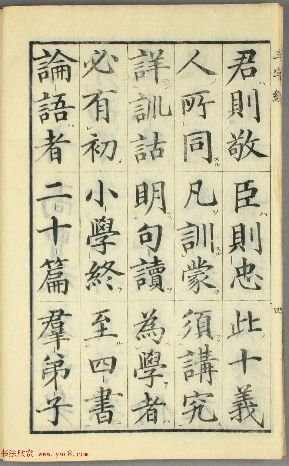 校正|日本高桥石斋楷书大字校正三字经