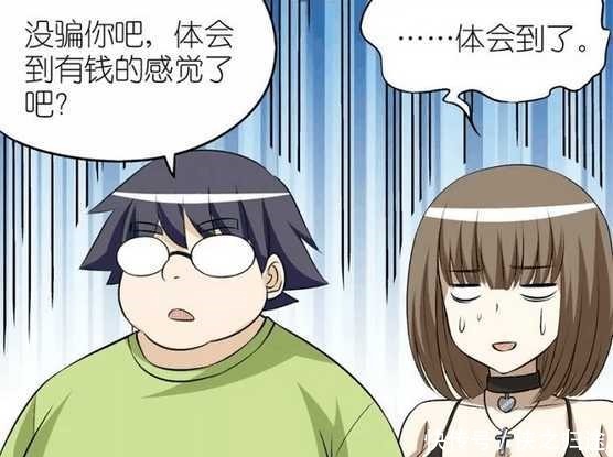 感觉|搞笑漫画体验有女朋友和有钱人的感觉