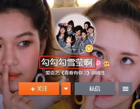 急忙|勾雪莹刚被《青你2》淘汰,就急忙改名字,三次陪跑有怨气可以理解