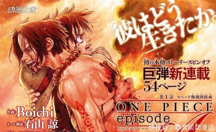 Dr|《Dr.STONE》作者创作《海贼王》外传!以艾斯为主人公