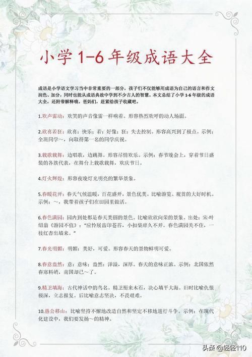  孩子|部编版小学1-6年级成语大全(附带解释)，打印给孩子看