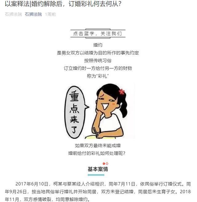 同居|情侣同居生活一年后解除婚约,男方起诉女方要回价值60多万的彩礼法院判决结果亮了