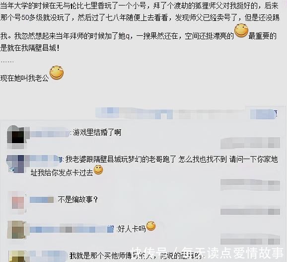 现实|梦幻西游大学时拜了一个渡劫狐狸为师，后来她成了我现实的老婆