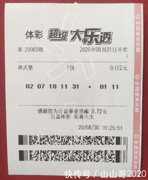 大乐透|大乐透20083期晒票小故事，另类储蓄，能否把买彩票当理财？