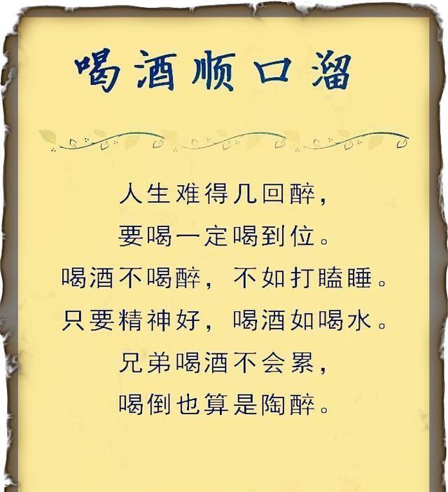 经典|喝酒不喝醉,不如打瞌睡喝酒顺口溜,句句经典精辟,说的绝了