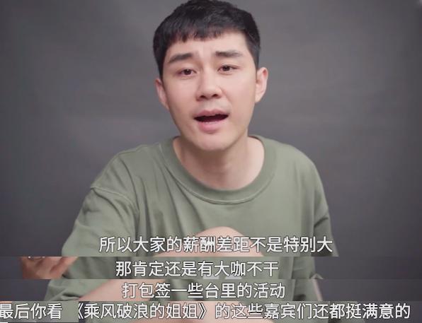 秀节目|湖南卫视前员工揭秘《乘风破浪》幕后潜规则,终于有人敢说真话了