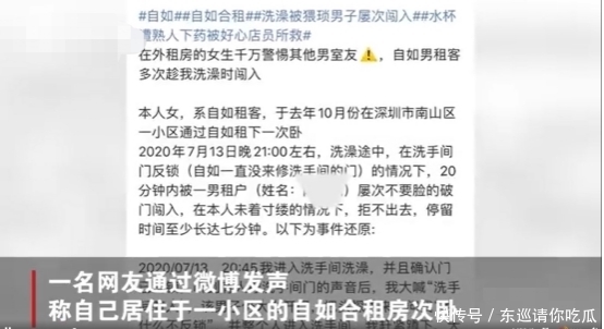  交代|“女子洗澡被合租男子闯入”后续！公寓出面回应，这交代也太敷衍了吧